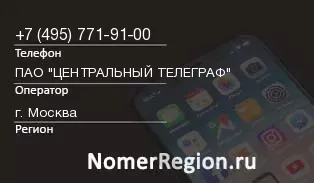 Кто звонил с 4957719100 - регион и оператор
